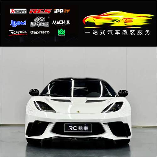 Lotus路特斯 Elise Evora Exige GT410改装RES头段中尾段排气管