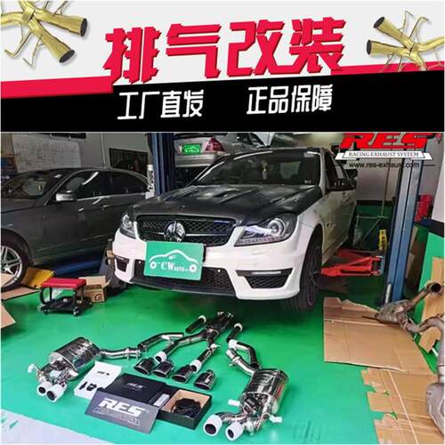 奔驰C级 W204 C180 C200 C260 C300升级RES头段中尾段阀门排气管