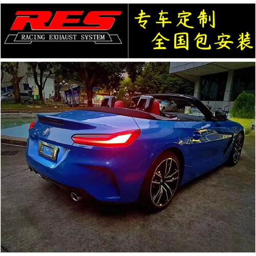 适用Z4/E89/G29改装RES不锈钢阀门排气管头段中尾段声浪炸街