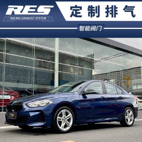 1系116 118 120 125 F20改装RES头段中尾段阀门排气管跑车音