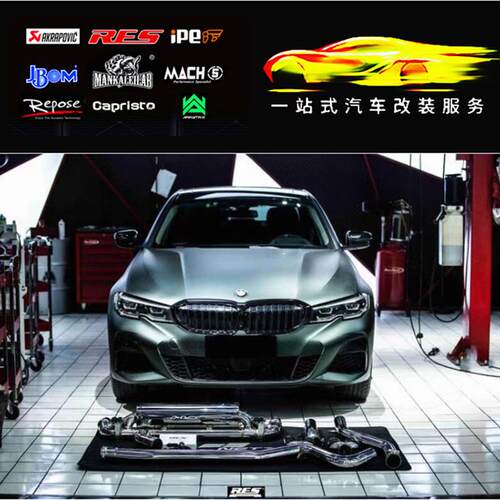 RES 325i 325Li G20 G28改装头段中尾段阀门不锈钢排气管声浪