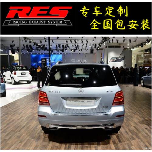 奔驰GLK300/GLK350/GLK200/GLK260改装RES阀门排气管头段中尾段