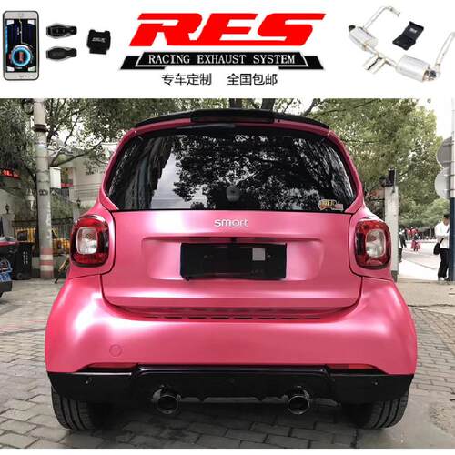 改装奔驰SMART W451/W453阀门排气管RES头段中尾段跑车音声浪炸街