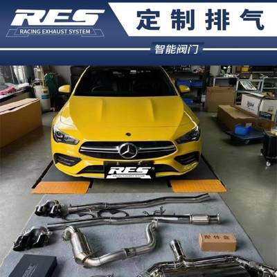 奔驰CLA35AMG CLA45AMG W117 W118改装RES头段中尾段阀门排气管声