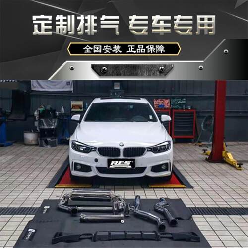 RES 4系F32 F33 F36 420 425 428 430 435 440改装中尾段排气