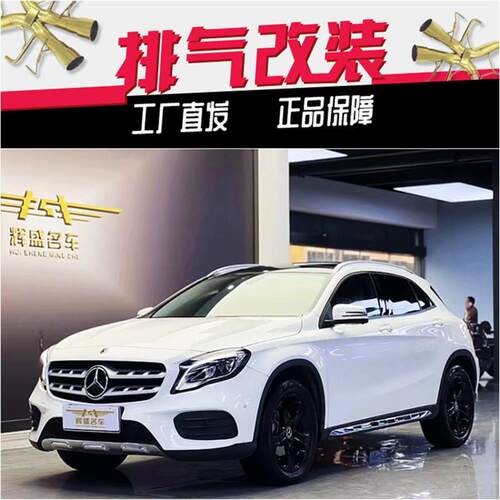奔驰GLA200 220 260 180 GLB180 200改装RES头段中尾段汽车排气管