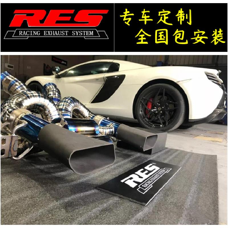 迈凯伦MP4-12C/650S/P1/540C/570G/720S改装RES阀门排气全段声浪-封面