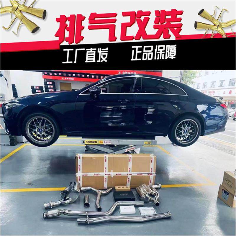 奔驰C218 C257 CLS300 350 320 400 260改装RES头段中尾段排气管