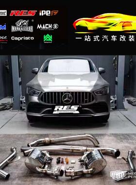RES奔驰GLB35 CLA35 A45S C43 C63S改装GPF段 头中尾段阀门排气管