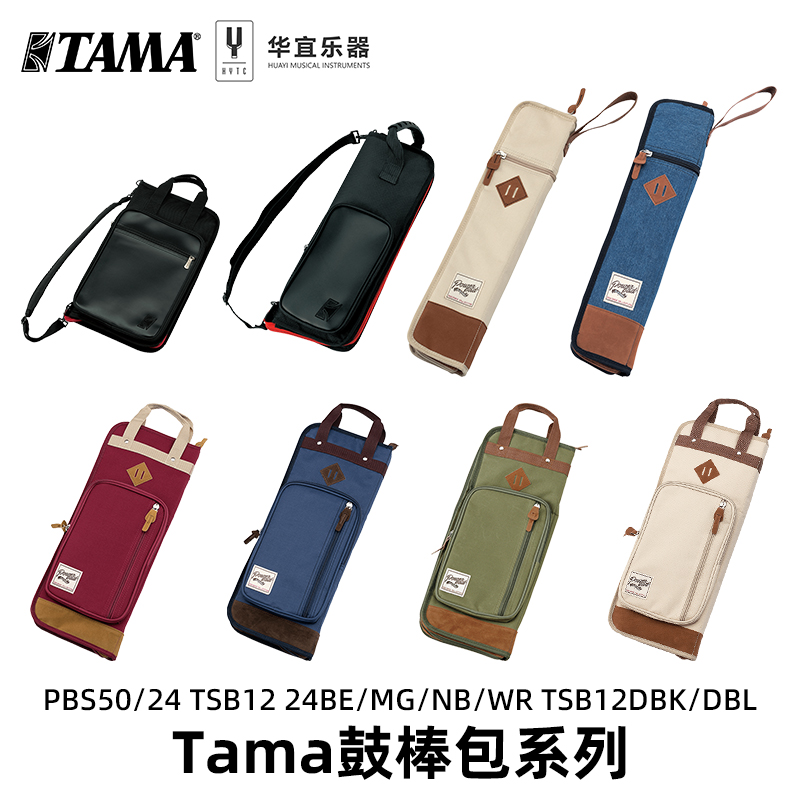 鼓棒包Tama专用收纳包