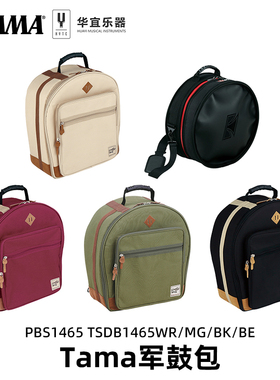 Tama架子鼓爵士鼓PBS1465 TSDB1465系列小军鼓包专用收纳整理包
