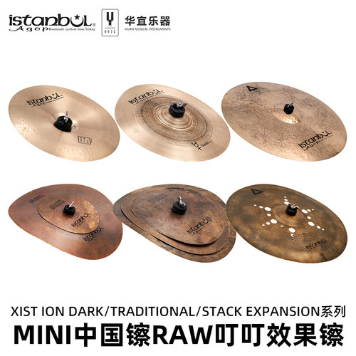 IstanbulAgop中国镲MINI系列