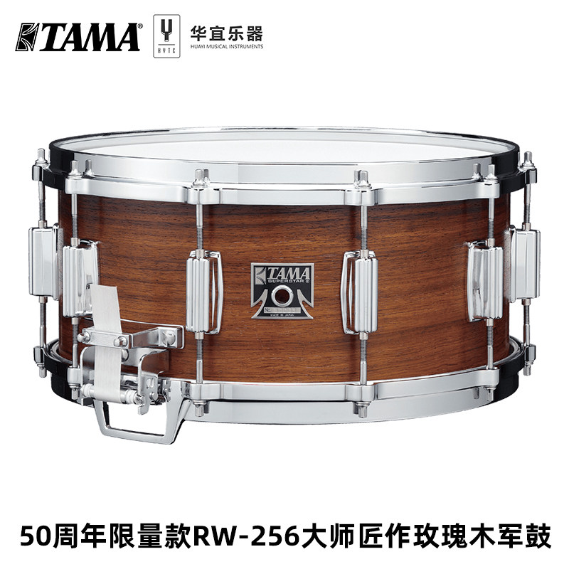 Tama日产50周年限量款架子鼓RW-256大师匠作玫瑰木鼓腔14寸小军鼓