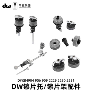 美国DW架子鼓爵士鼓DWSM系列吊镲片架镲片托毛毡垫快拆镲帽配件