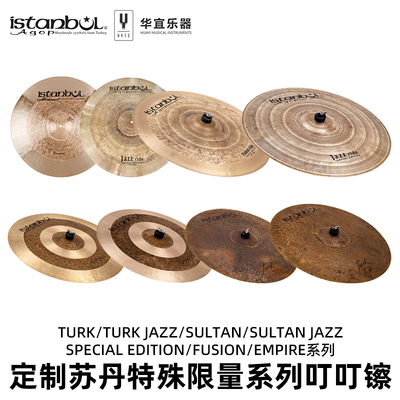 IstanbulAgop叮叮镲定制限量