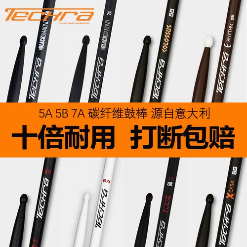 Techra鼓棒碳纤维材质