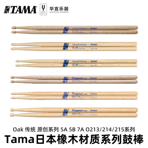 Tama鼓棒鼓锤槌日本橡木