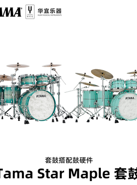 TAMA Star Maple ECB GAQ 5鼓架子鼓爵士鼓套鼓套装