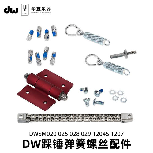 DW单双踩锤配件更换配件