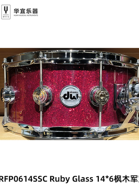 DW美产Collector's收藏家 Ruby Glass枫木鼓腔 14*6寸 小军鼓包邮