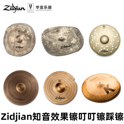 Zildjian知音镲片各种效果镲