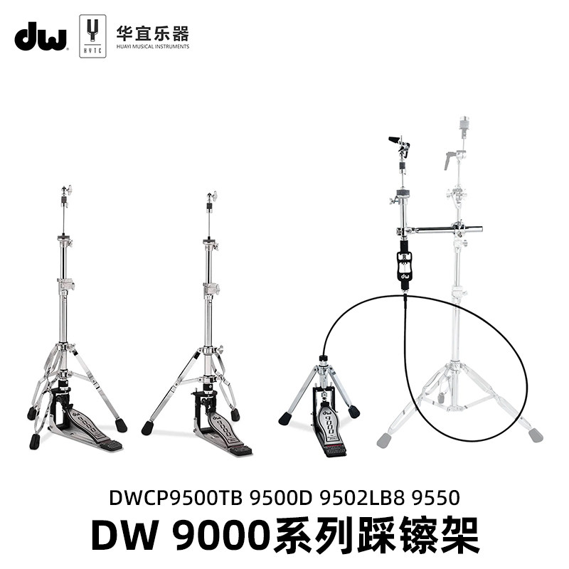 美国DW架子鼓爵士鼓9000 DWCP系列2腿3腿线控踩镲架远程连杆踩镲