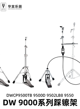 美国DW架子鼓爵士鼓9000 DWCP系列2腿3腿线控踩镲架远程连杆踩镲