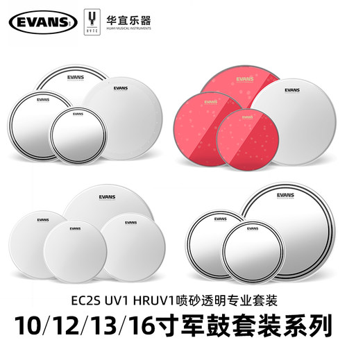 Evans军鼓鼓皮10 12 13 16寸EPP EC2S UV1透明喷砂双层油皮共鸣皮