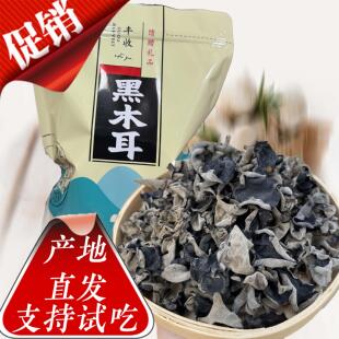 康县袋料黑木耳原生态木耳500g食用农家自产优质木耳干货包邮