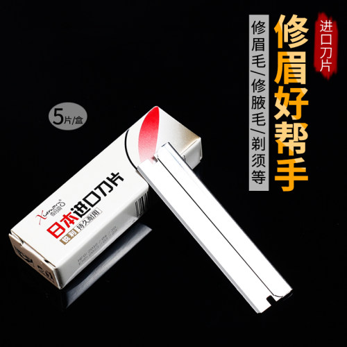 进口化妆师专用修眉刀片
