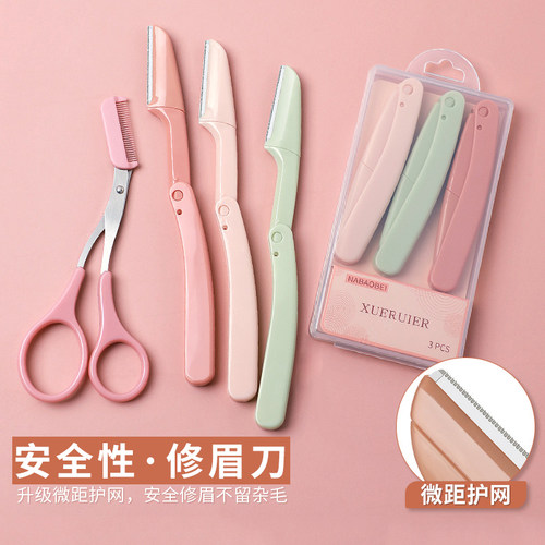 安全型美容院初学者修眉刀