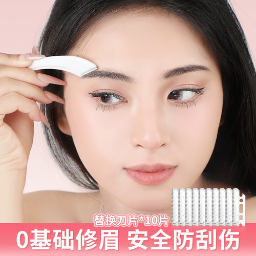 修眉刀女士专用安全型男刮眉毛刀