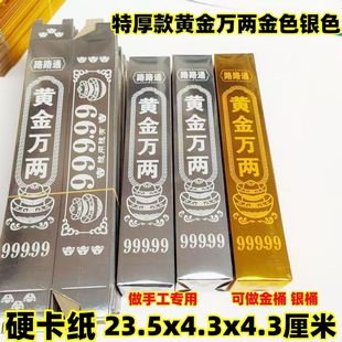 500个精品加厚高亮硬卡纸半成品金条银条金砖元宝聚宝盆批发包邮