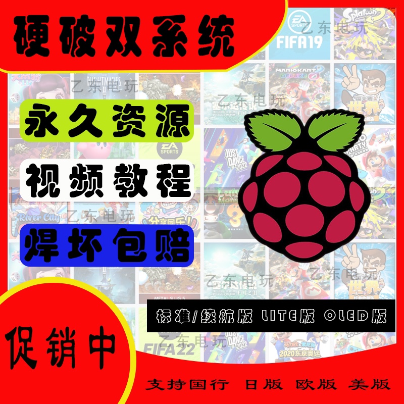 switch 做大气层双系统 续航版 oled 版 lite 版硬破游戏自由