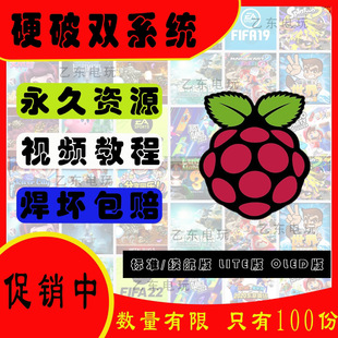 硬破游戏自由 lite版 做大气层双系统续航版 oled版