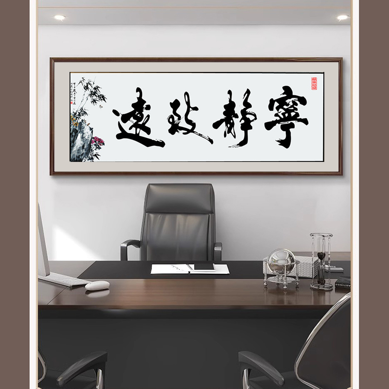 苏绣DIY套件初学 宁静致远书法 书房客厅办公室 手工刺绣装饰画图片