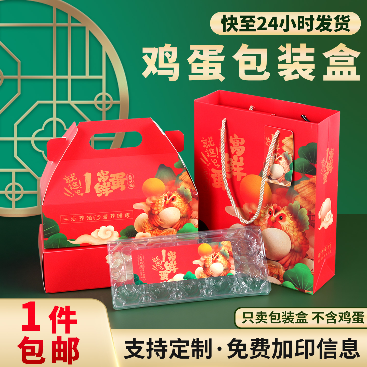 鸡蛋包装盒礼盒土鸡蛋定制