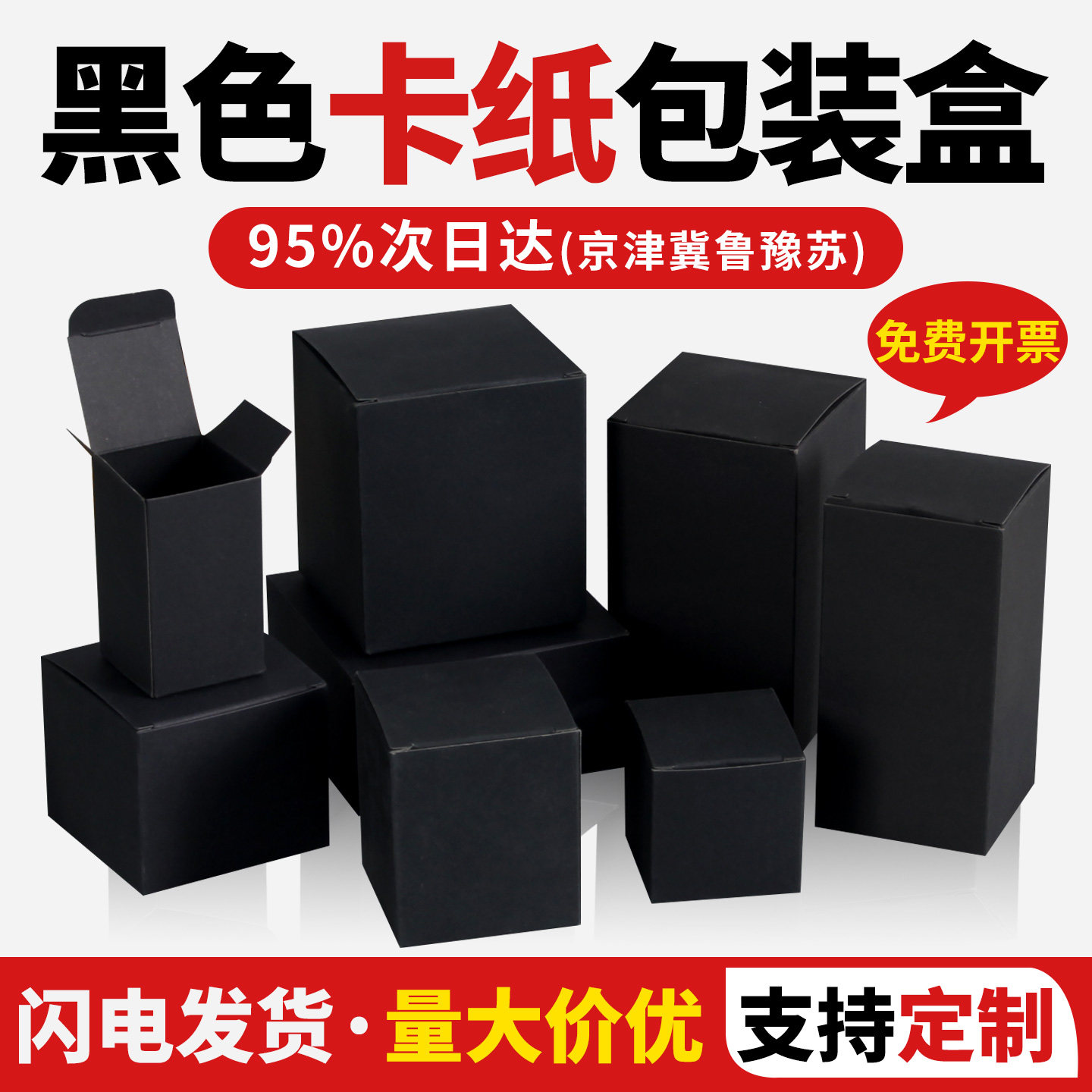 黑色卡纸盒包装盒纸盒牛皮纸通用纯色礼物礼品盒纸箱子定制空盒子