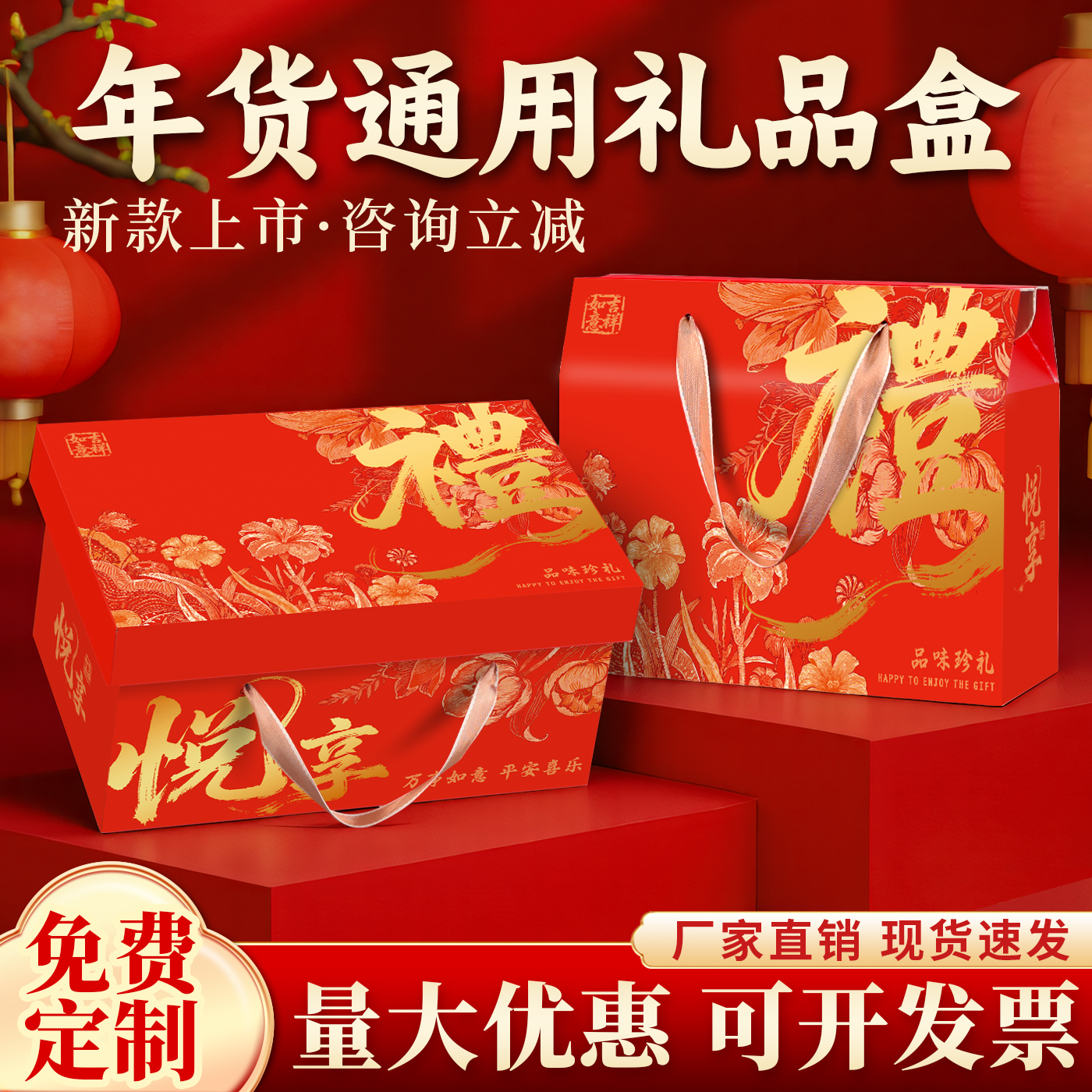 年货包装盒礼盒通用礼品盒定制