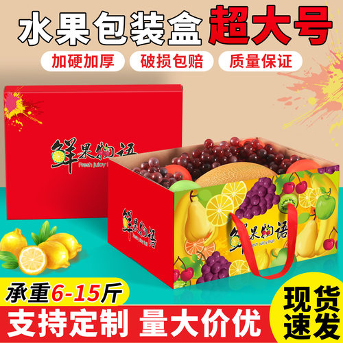 超大号节日水果礼盒定制空盒子