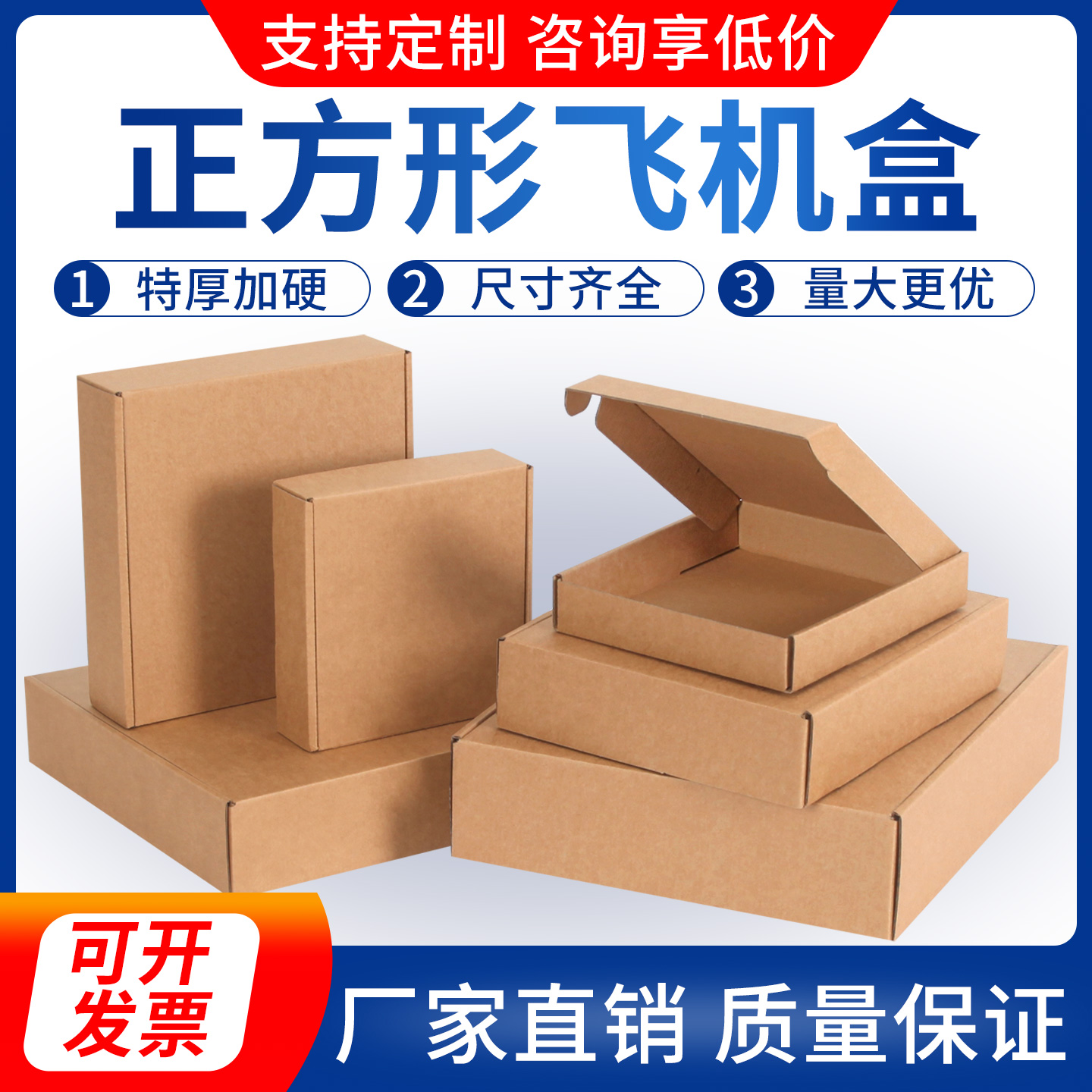 正方形飞机盒打包盒电商加厚快递盒服饰数码通用包装盒空盒定制