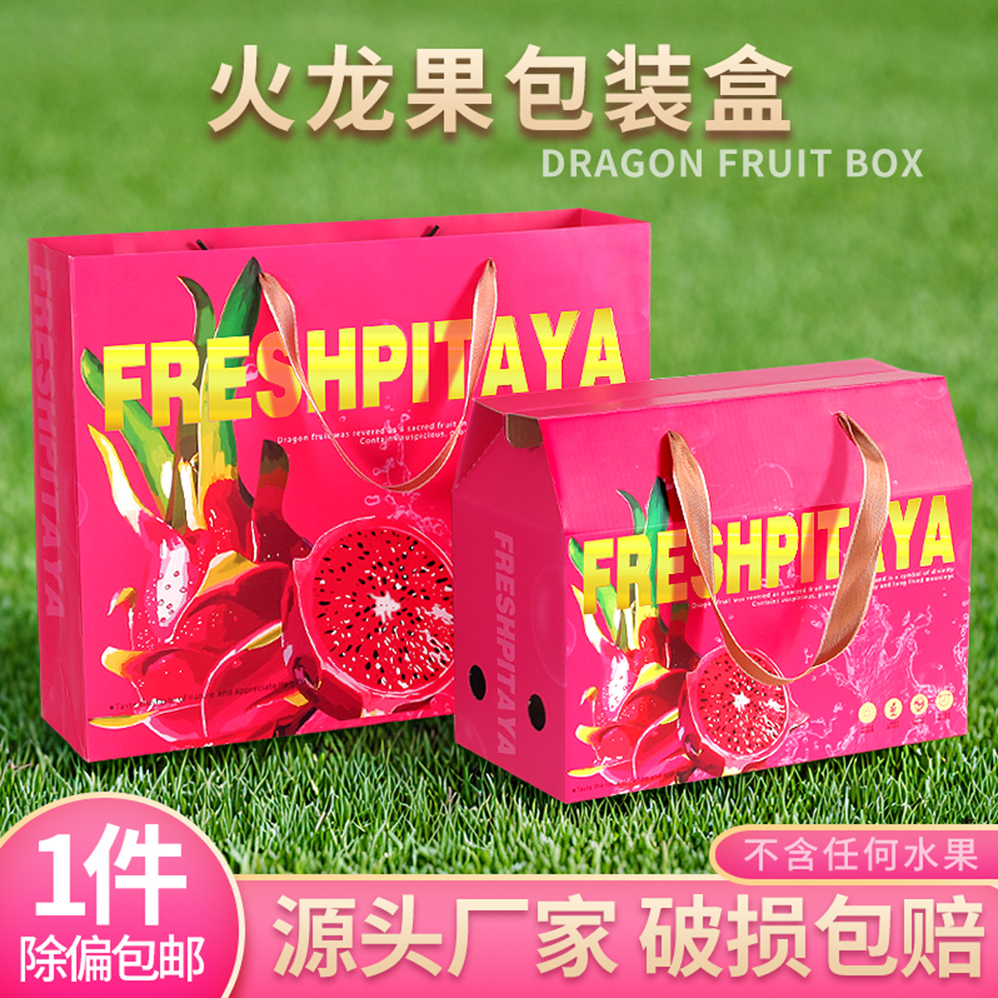 火龙果礼盒礼品盒包装盒空盒子