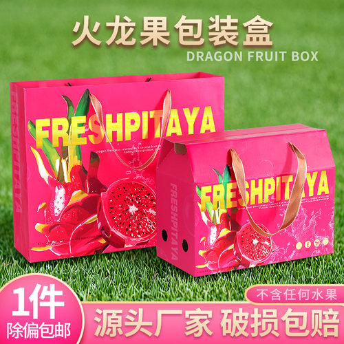 火龙果礼盒红心水果纸箱