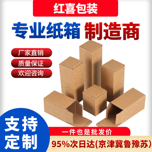 红喜包装牛皮瓦楞长方形纸盒