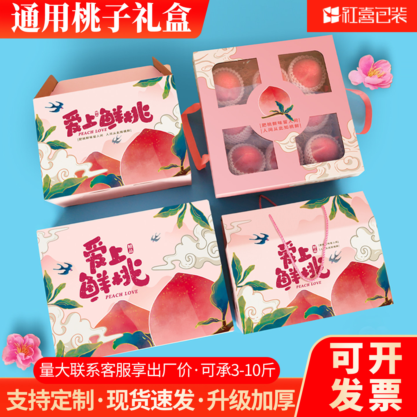 桃子包装盒空盒子黄桃水蜜桃蟠桃鲜桃油桃果盒礼品盒水果礼盒过节