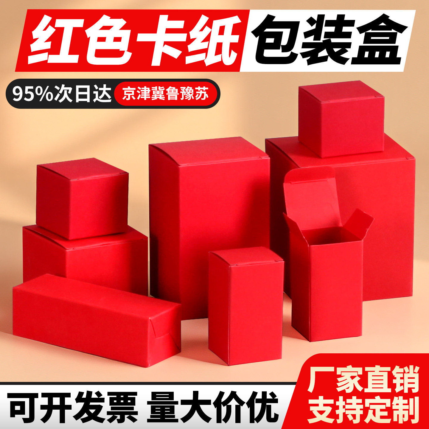 红色卡纸包装盒通用彩色纸盒饰品茶杯卡纸盒空白盲盒空盒子定制,包装,纸箱,淘宝优惠券,粉丝福利购,淘宝优惠卷