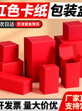 红色卡纸包装盒通用彩色纸盒饰品茶杯卡纸盒空白盲盒空盒子加印