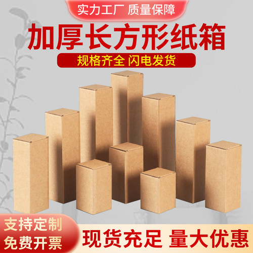 牛皮纸盒瓦楞盒长方形快递打包