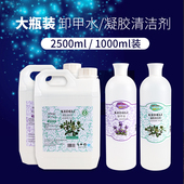 美甲店专用卸甲水清洁液大桶防敏不伤手洗甲水甲油胶啫喱水5000ml