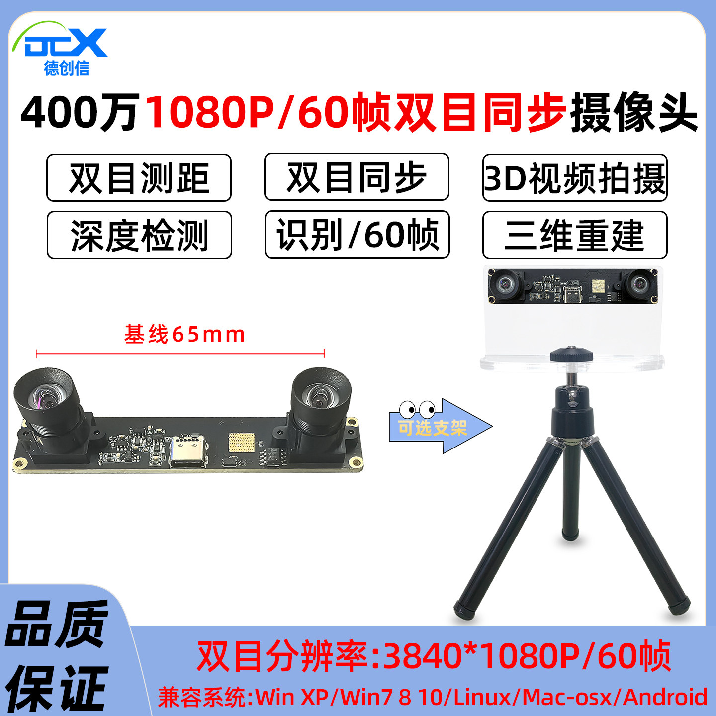 400万1080P双目相机60帧同帧同步深度检测VR测距USB摄像头模组